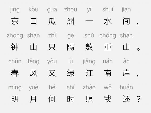 王安石的泊船瓜洲 《枫桥夜泊》古诗朗读