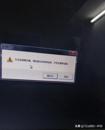 lol无法连接服务器请检查网络连接 lol有网但无法连接服务器