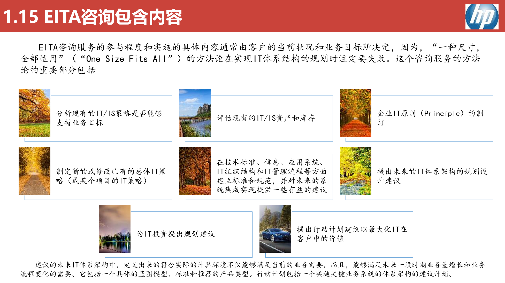 五大咨询公司IT战略规划方法论（119页）