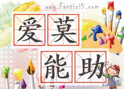 爱莫能助是什么意思 爱莫能助是不是褒义