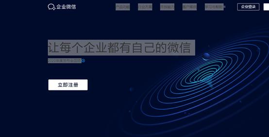 企业微信怎么注册 企业微信怎么用