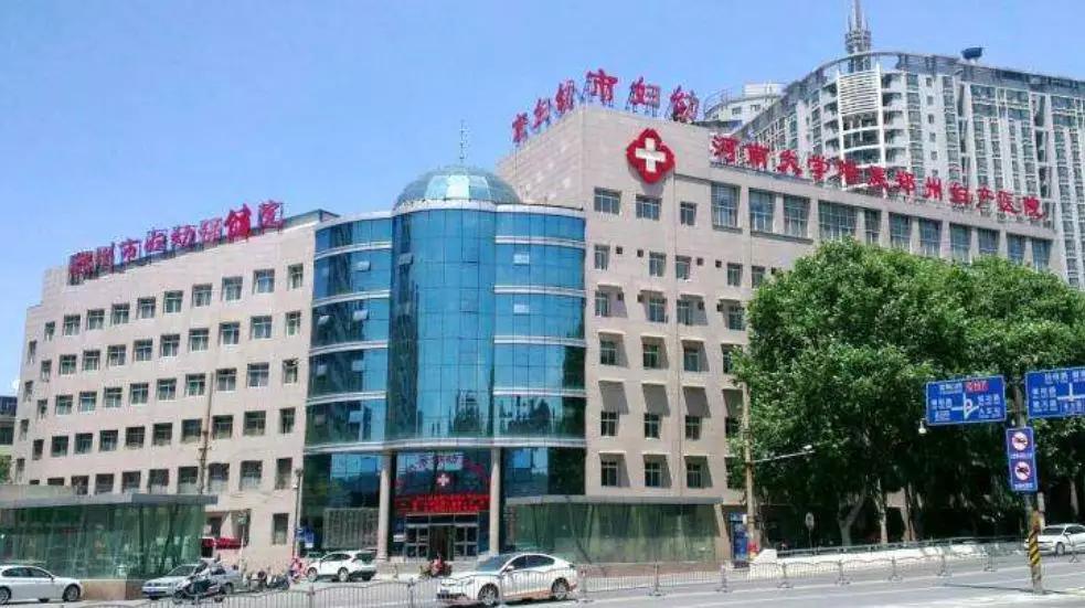 郑州市妇幼保健院 郑大一附院官网