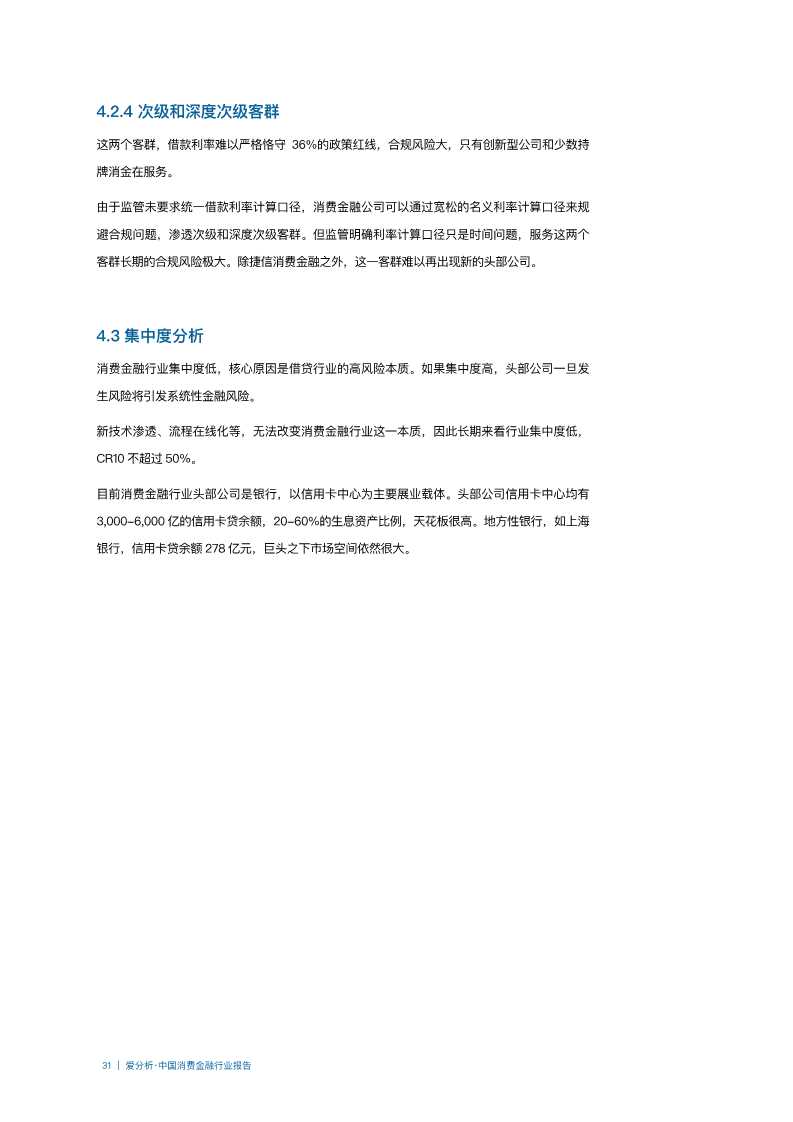 2019年中国消费金融行业分析报告