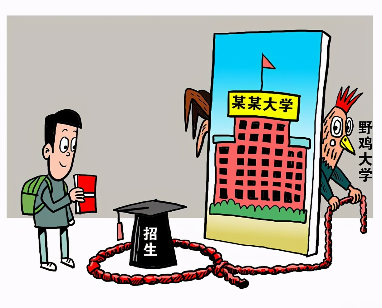 擦亮双眼！这392所野鸡大学的毕业证书如同废纸，人民日报点名