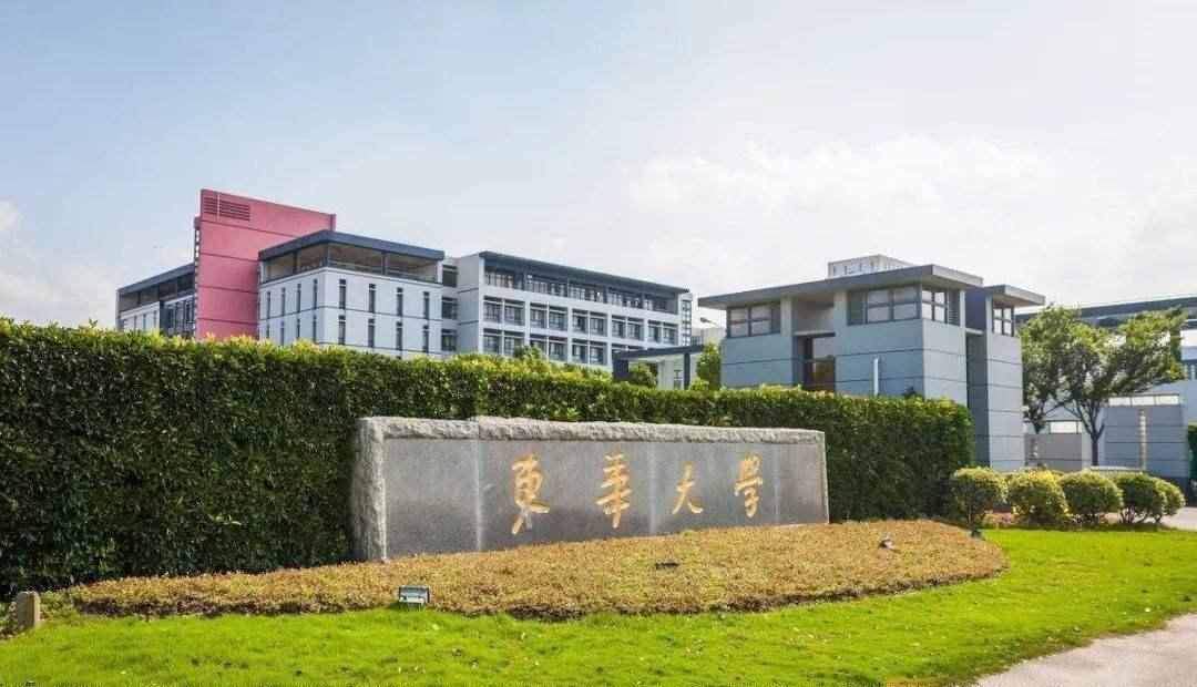 东华大学