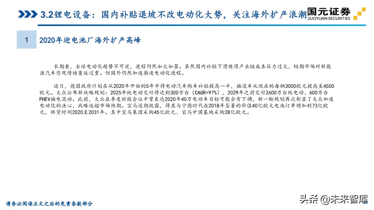 机械装备行业研究及2020年投资策略（81页）