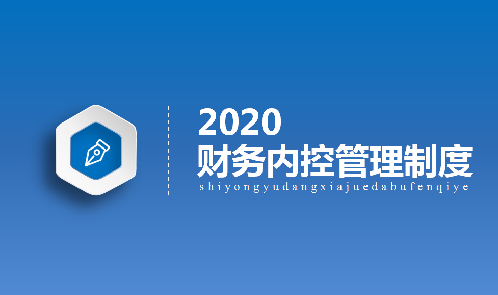 财务内部控制 销售与收款内部控制