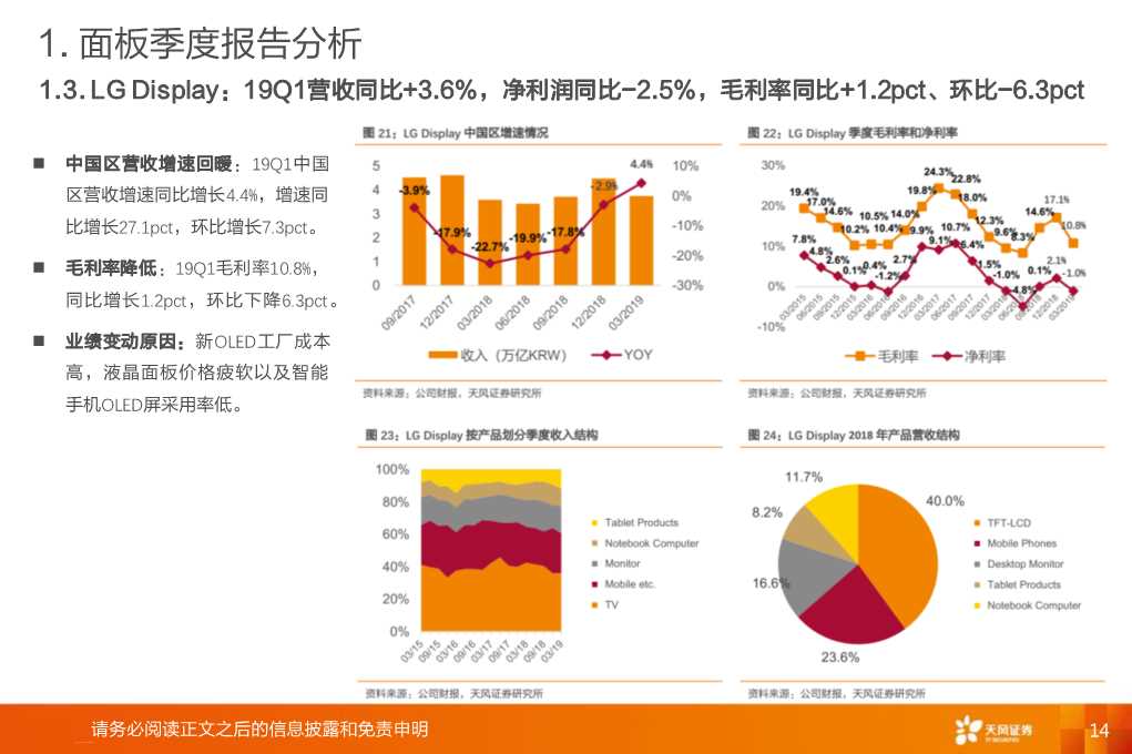 全球显示产业链：OLED和大陆供应链是核心主线