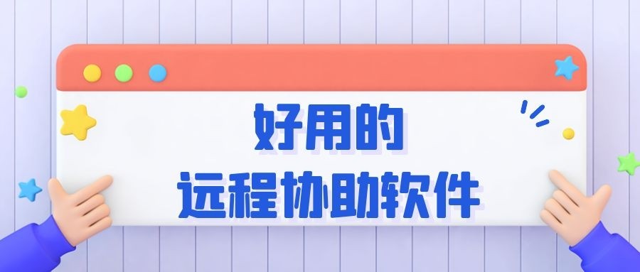 手机远程控制电脑软件 免费远程手机控制电脑软件