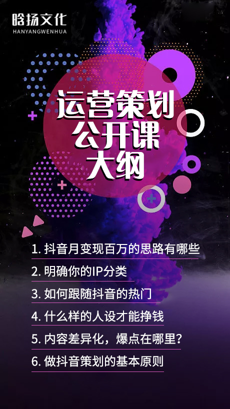 抖音代运营销售培训话术(晗扬文化新媒体运营招商，抖音课程培训，代运营，产业链供应合作)  第1张