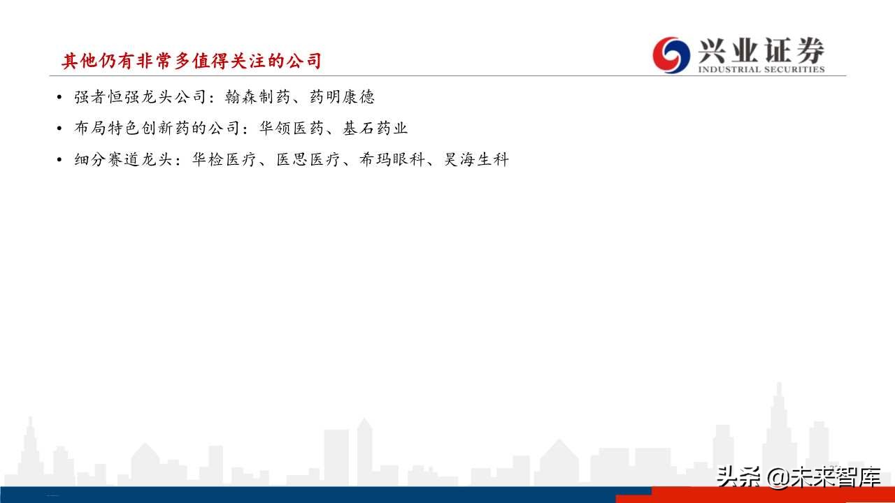 医药行业下半年投资策略：分化与成长
