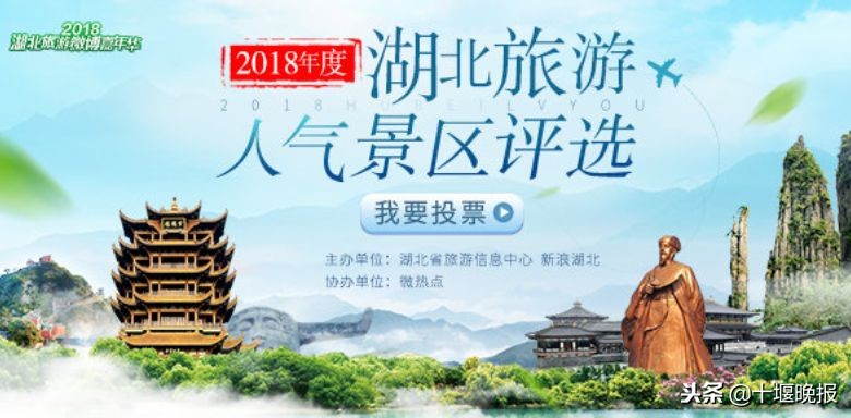 武当山这三个景区候选“湖北旅游人气景区” 赶快来投票！