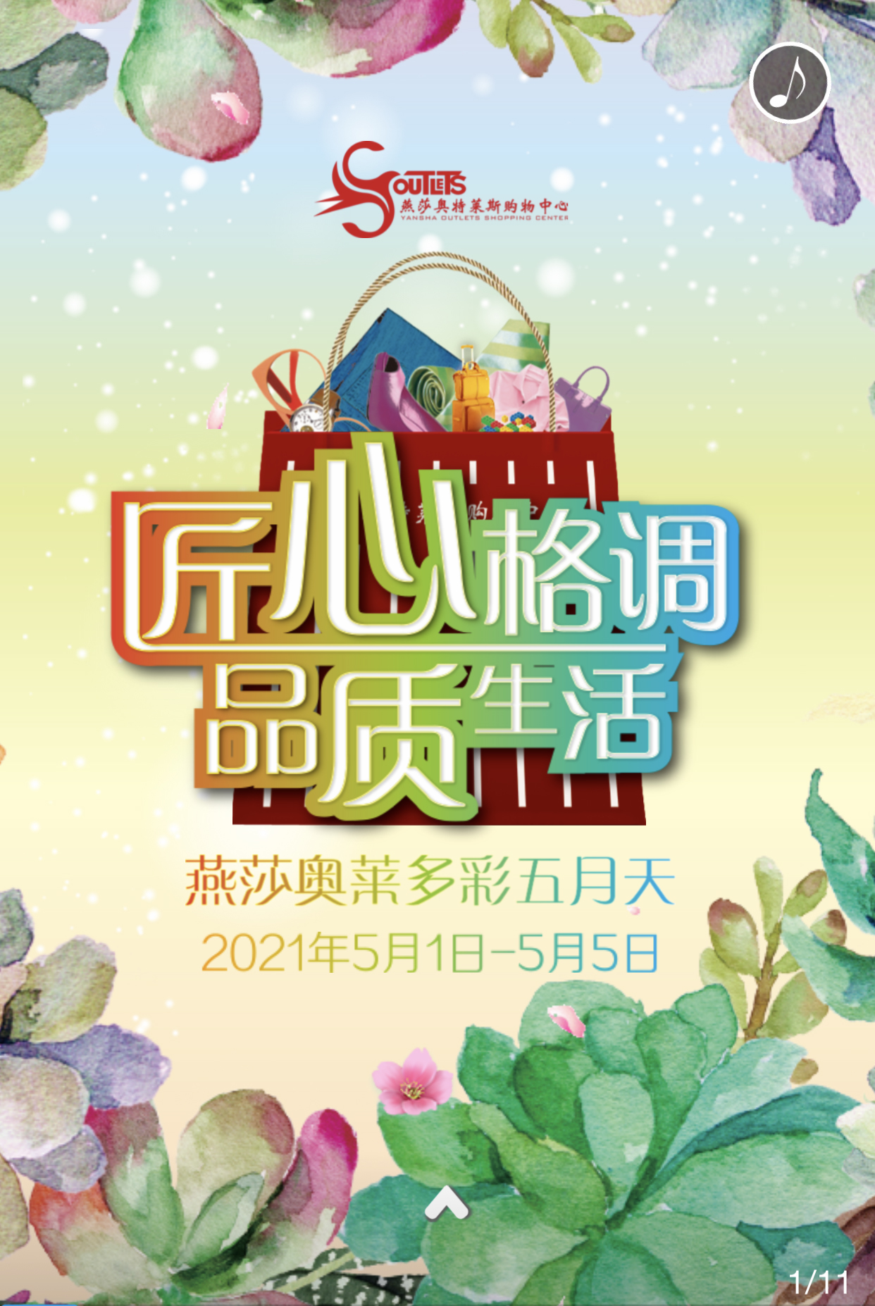 燕莎奥特莱斯购物中心 燕莎奥特莱斯品牌分布