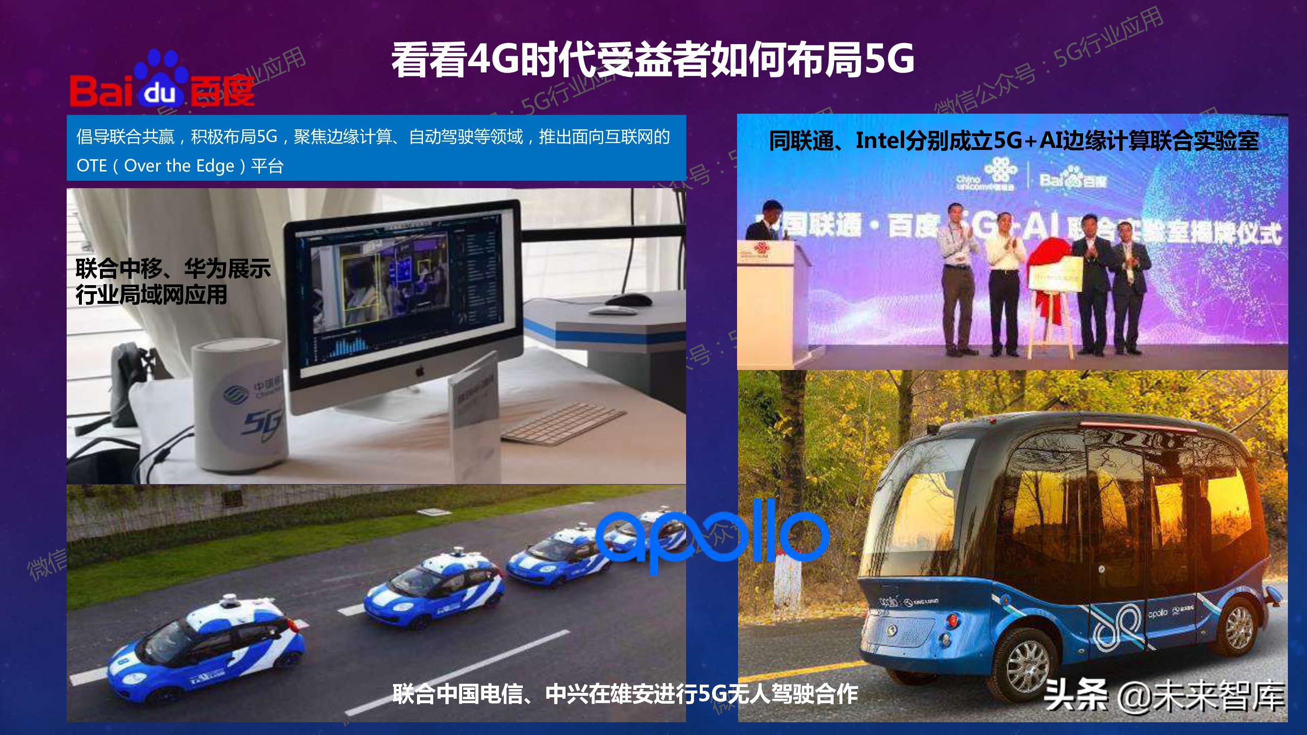 5G产业发展最新进展深度解析（144页PPT）