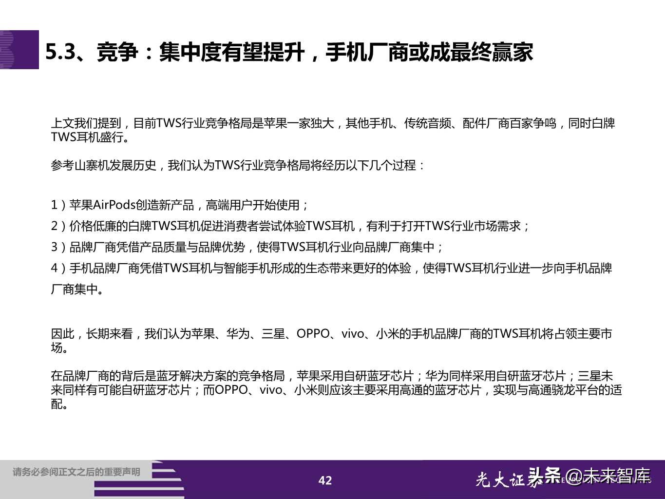 TWS耳机行业专题报告：甚似当年山寨机兴起