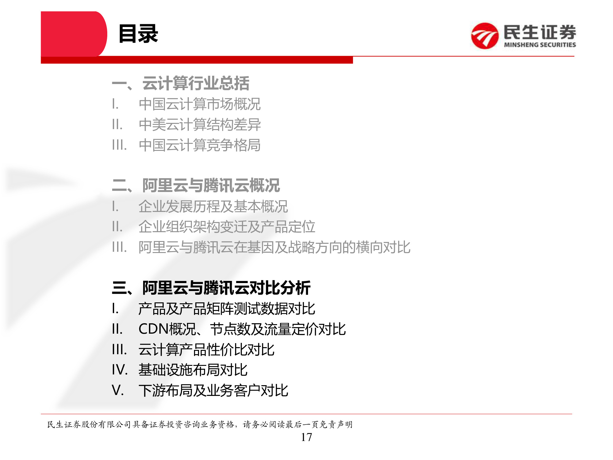 中国云计算巨头对比分析：阿里云VS腾讯云