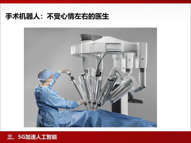 5G高颜值读本：5G为人工智能和智能制造赋能（98页PPT）
