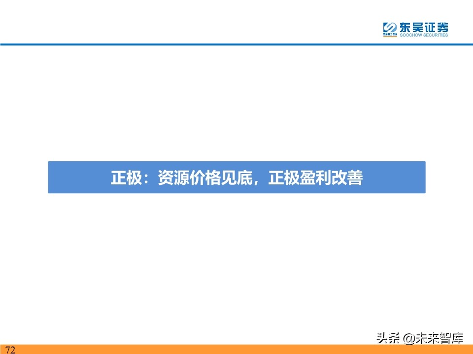新能源行业投资策略：电动车反转可期，工控和光伏成长值期待