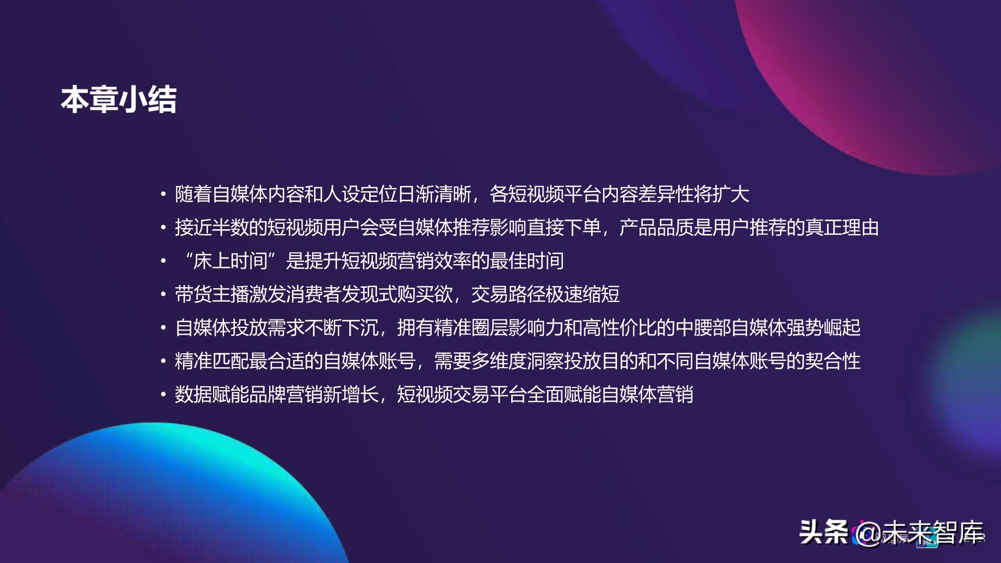 2020年自媒体商业价值白皮书（86页）