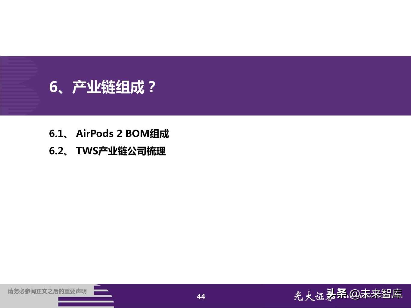 TWS耳机行业专题报告：甚似当年山寨机兴起