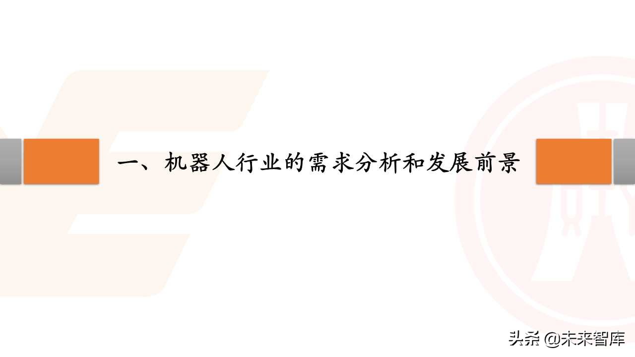 机器人行业深度研究：国产化、智能化加速