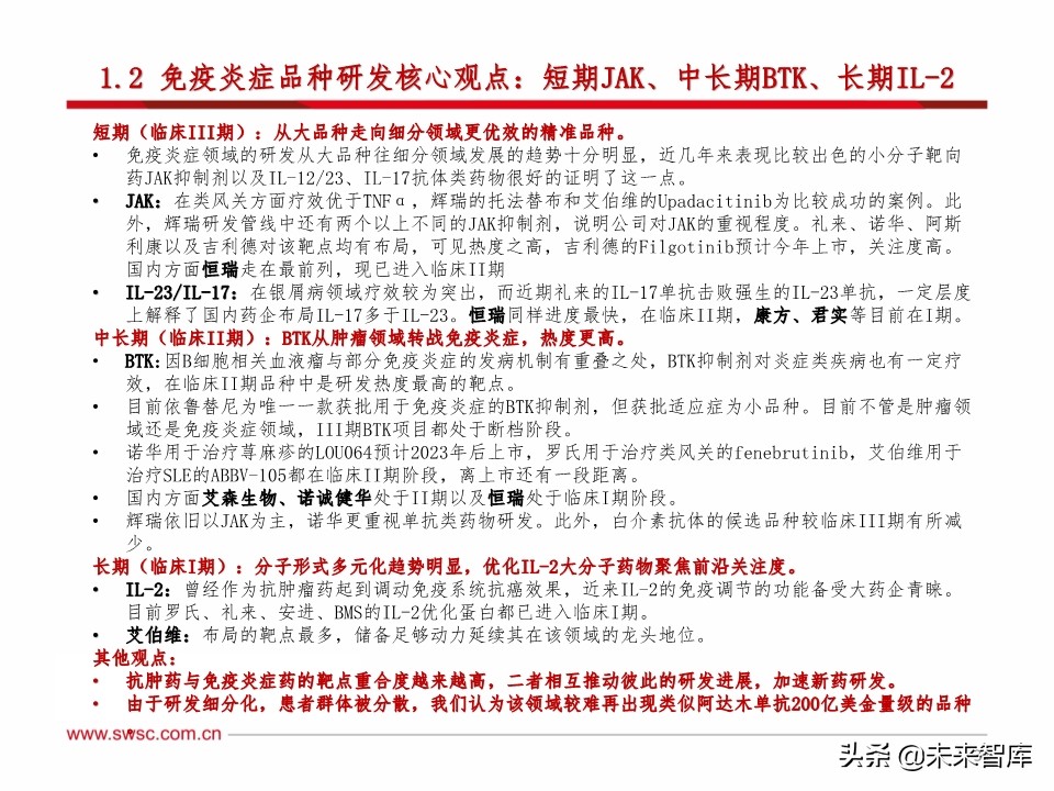 医药行业研发趋势研究：肿瘤和免疫协同，短期PD-1，长期双抗