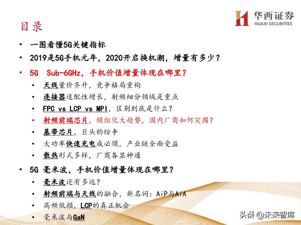5G产业链价值增量机会深度大盘点（206页PPT）