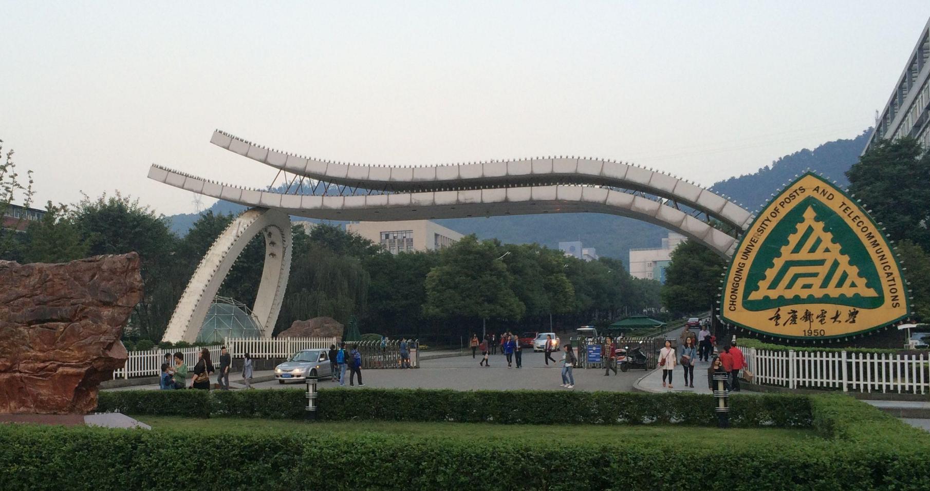 重庆邮电大学是几本 重庆邮电大学什么档次