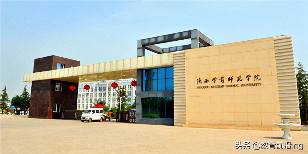 陕西学前师范学院 陕西学前师范录取线