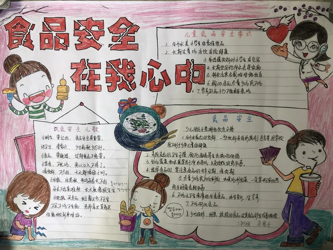 食品安全手抄报 食品安全手抄报内容