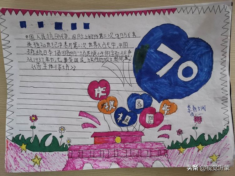 童心向党 热爱祖国 临沂九曲小学2016级1班手抄报展评