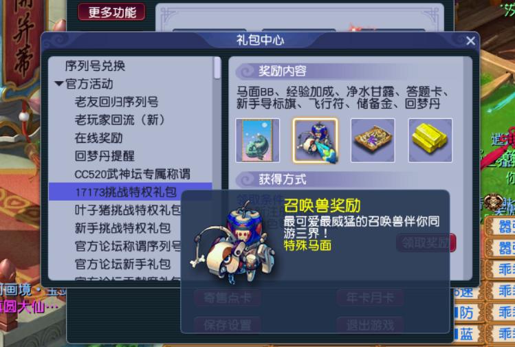 梦幻西游新手礼包 梦幻手游礼包领取大全