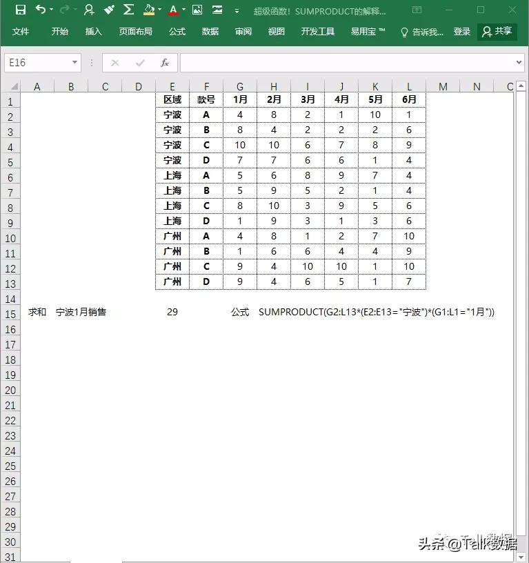 sumproduct函数 sumproduct函数求人数