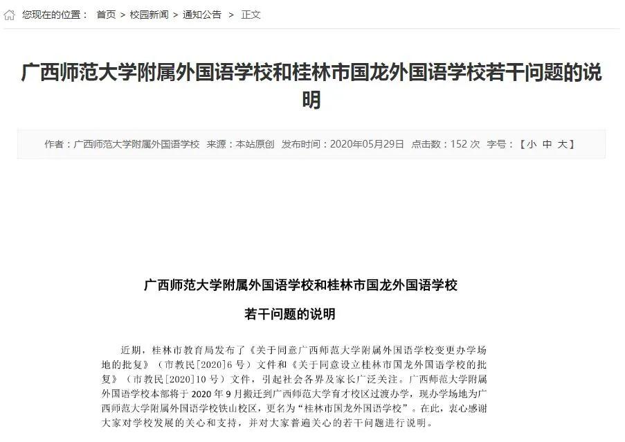 广西师范大学附属外国语学校 广西有师范类的学校