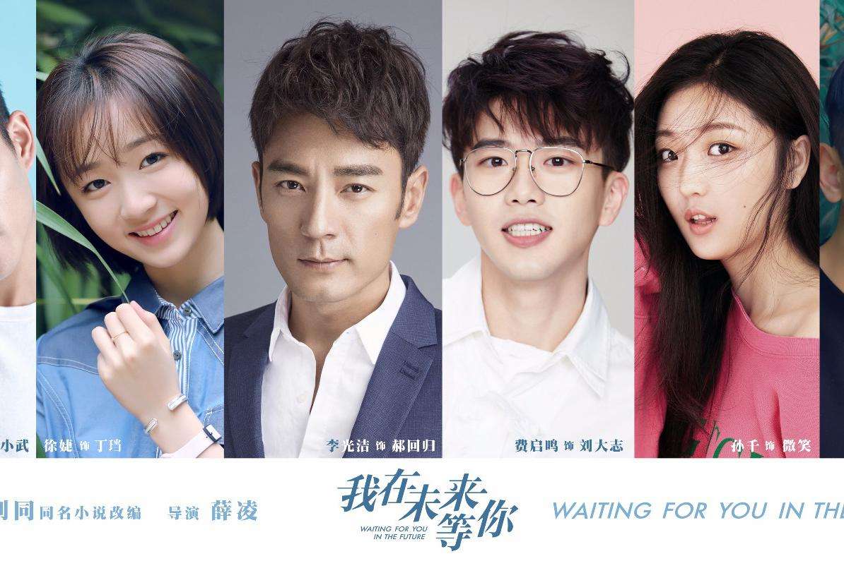 我在未来等你 免费观看无人区完整版
