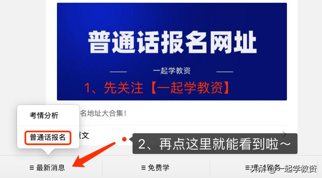 全国普通话考试官网 普通话官网入口官网