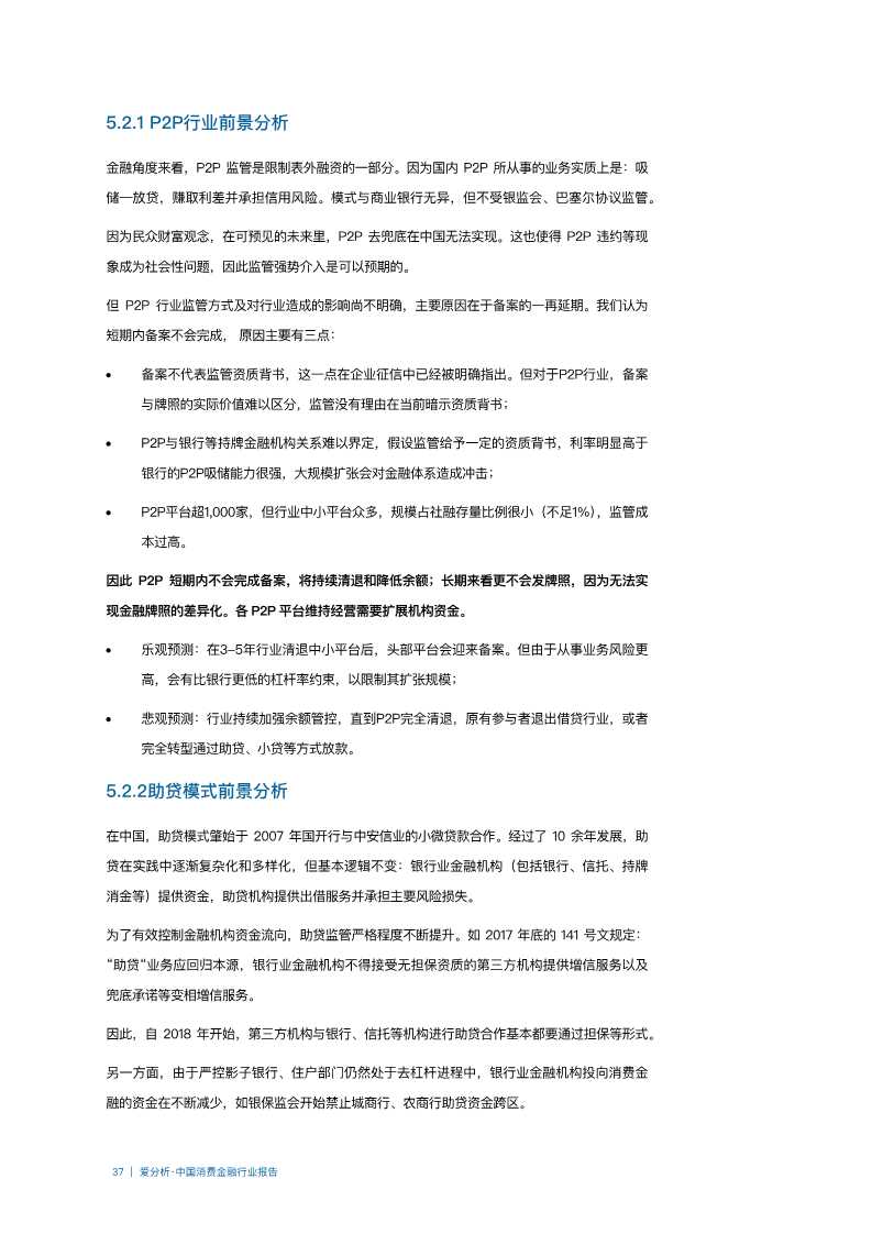 2019年中国消费金融行业分析报告