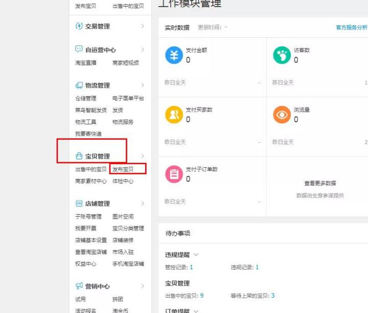 淘宝发布宝贝教程 淘宝发布虚拟宝贝教程