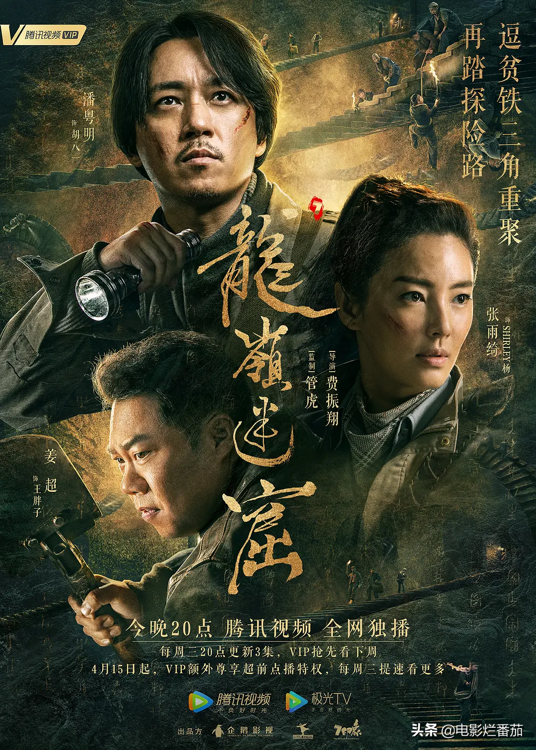 鬼吹灯之龙岭迷窟 龙岭迷窟完整版免费看