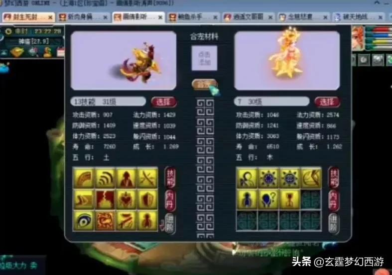 梦幻西游：载入梦幻史册！带龙魂的13技能胚子回炉！结果太梦幻了