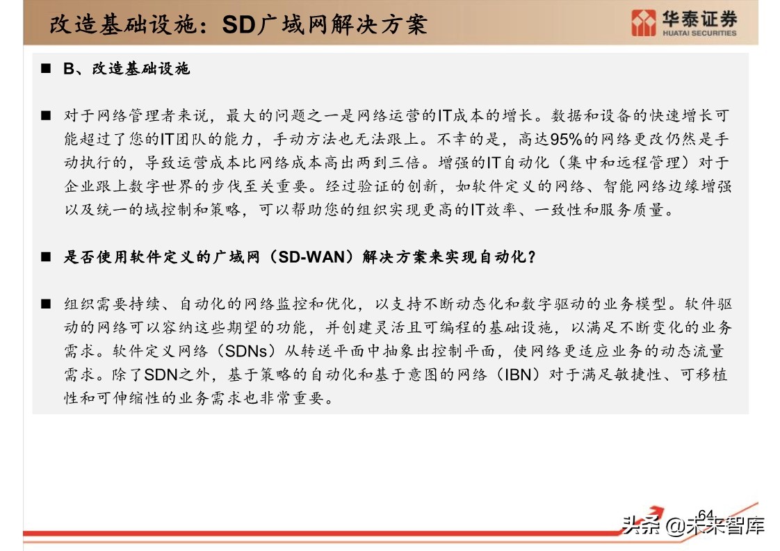 思科年度互联网报告：全球网络流量预测