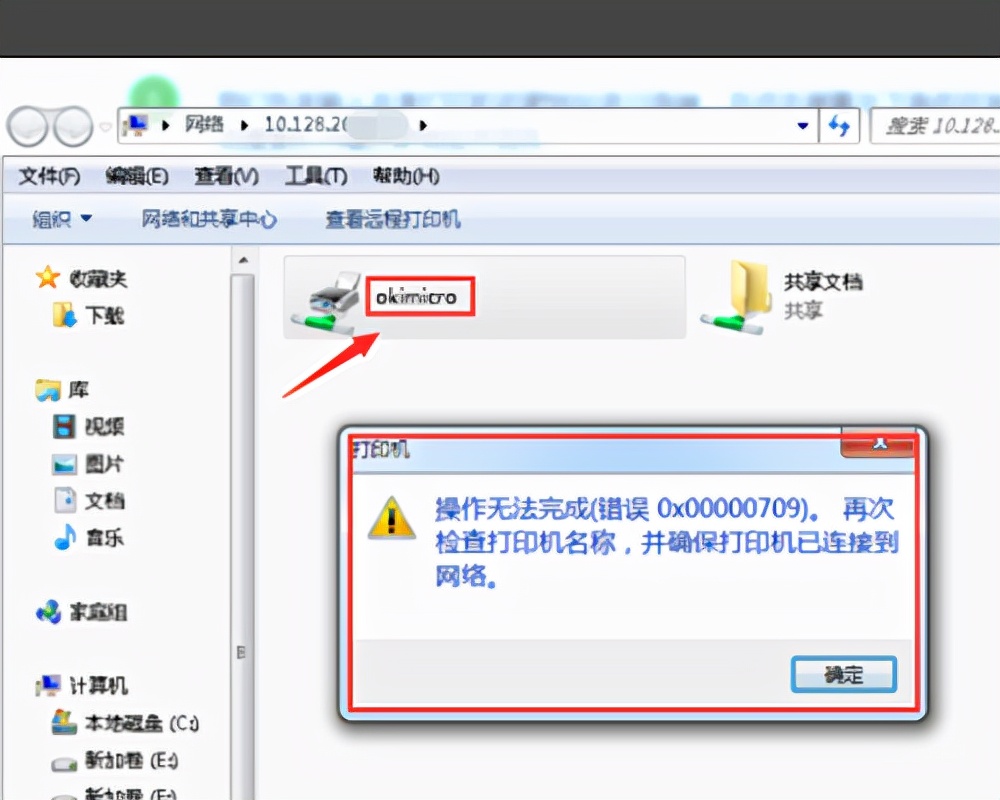 0x00000709 连打印机报0x00000709