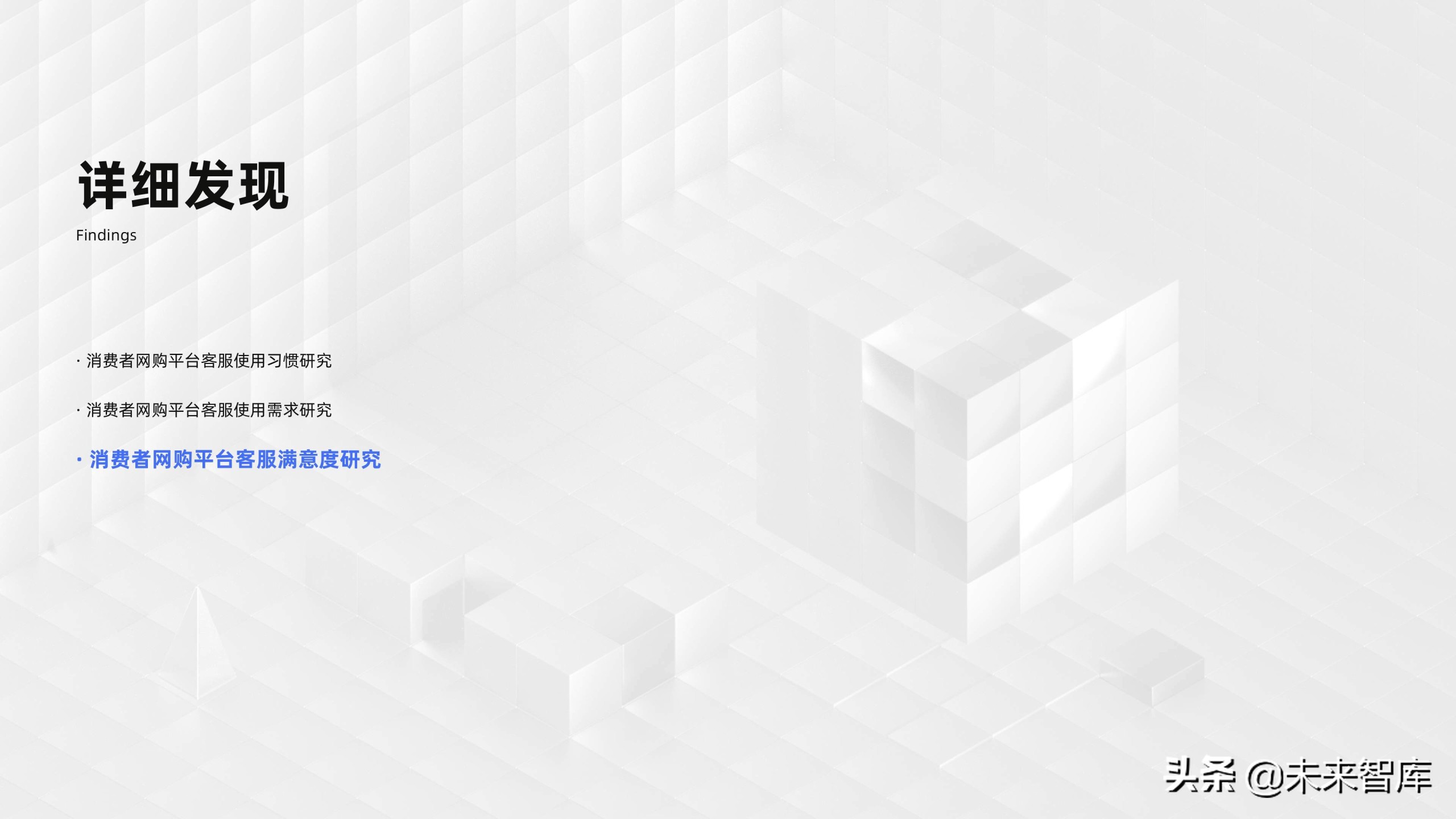 2020电商客户服务体验报告