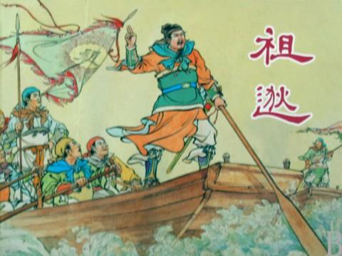 闻鸡起舞的历史人物是谁 精忠报国的历史人物