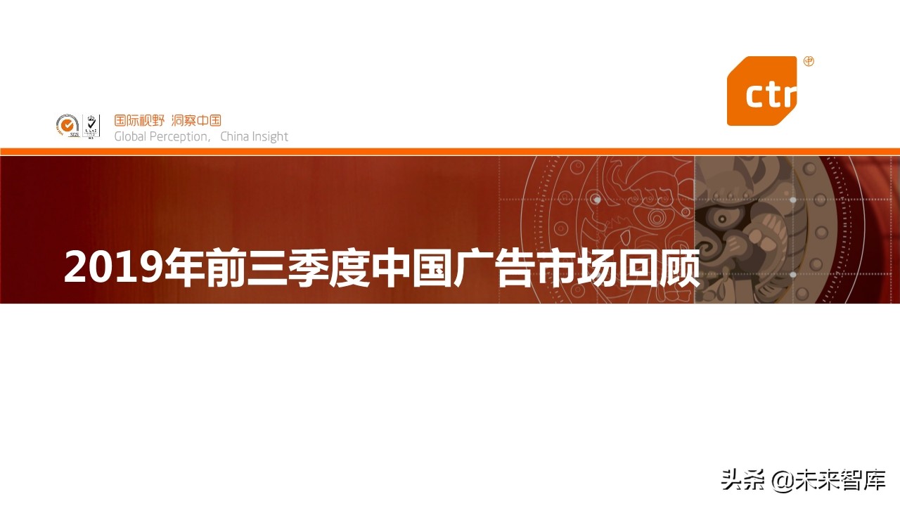 2019年前三季度中国广告市场回顾（76页PPT）
