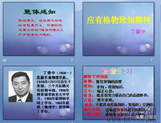 应有格物致知精神 八下语文应有格物致知精神