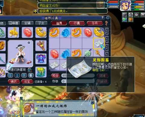 梦幻西游：9件灵饰出一样的加成？这件120佩饰属性过分了啊