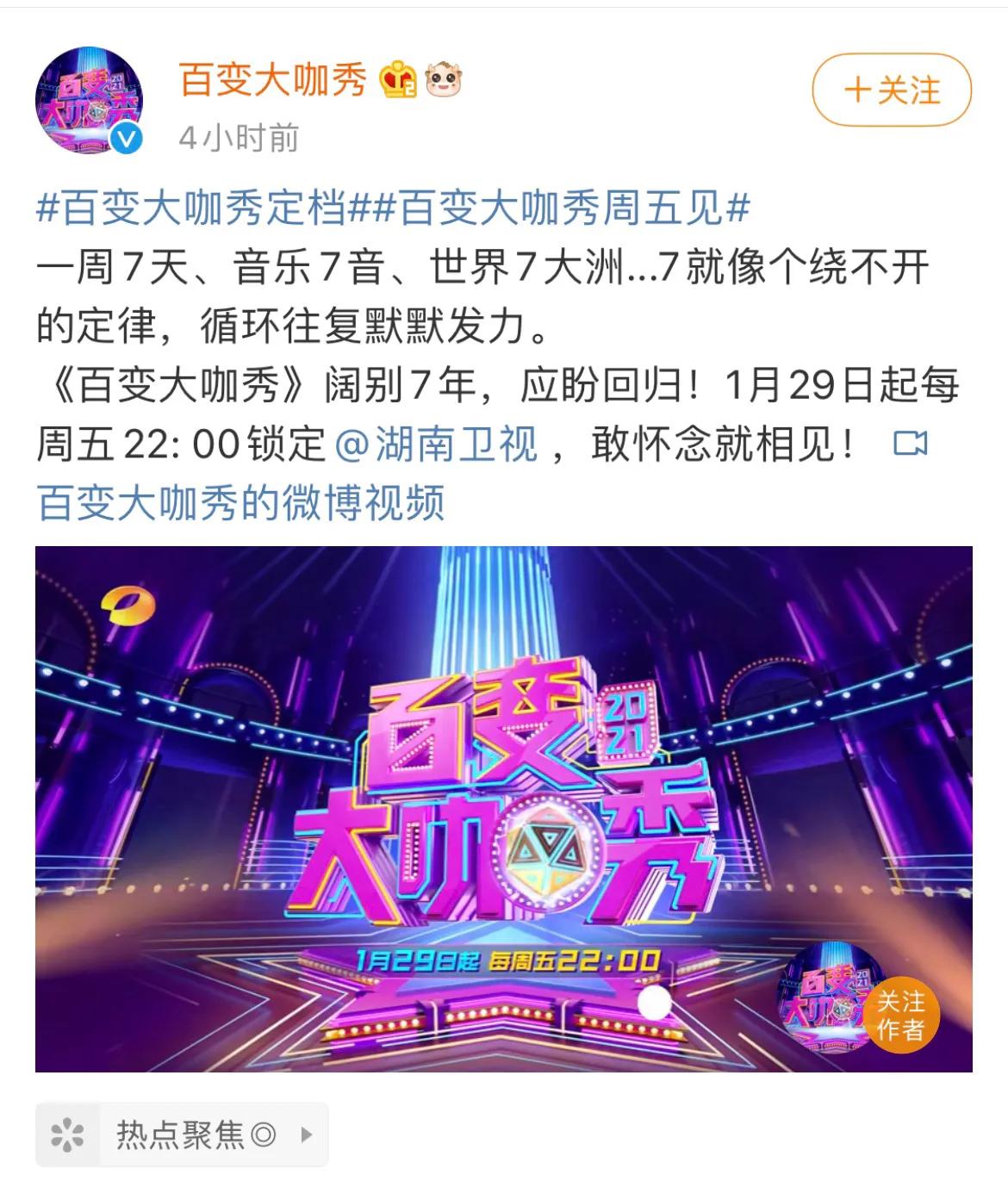 百变大咖秀第二季 百变大咖秀第二季删减