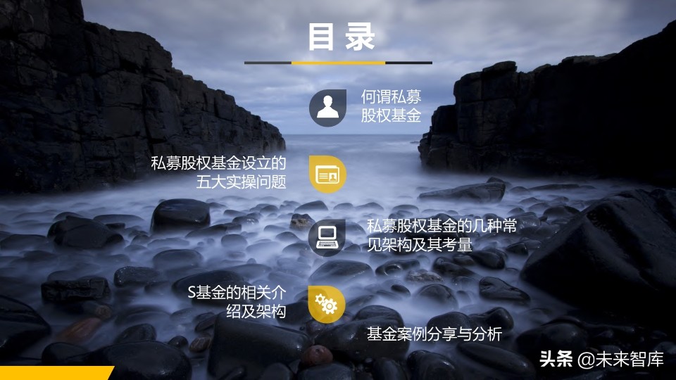 私募股权基金的设计、运营与交易架构设计培训（95页PPT）