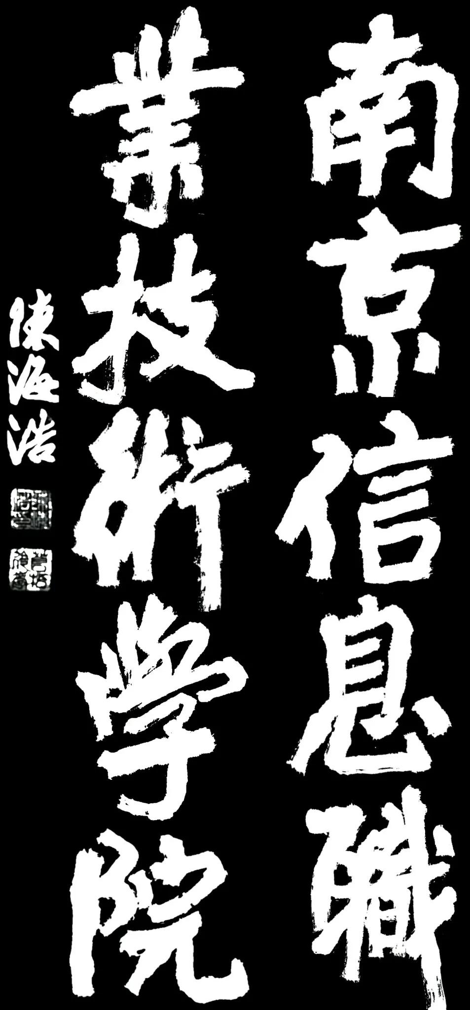 南京信息职业技术学院怎么样 南京最好的大专排名